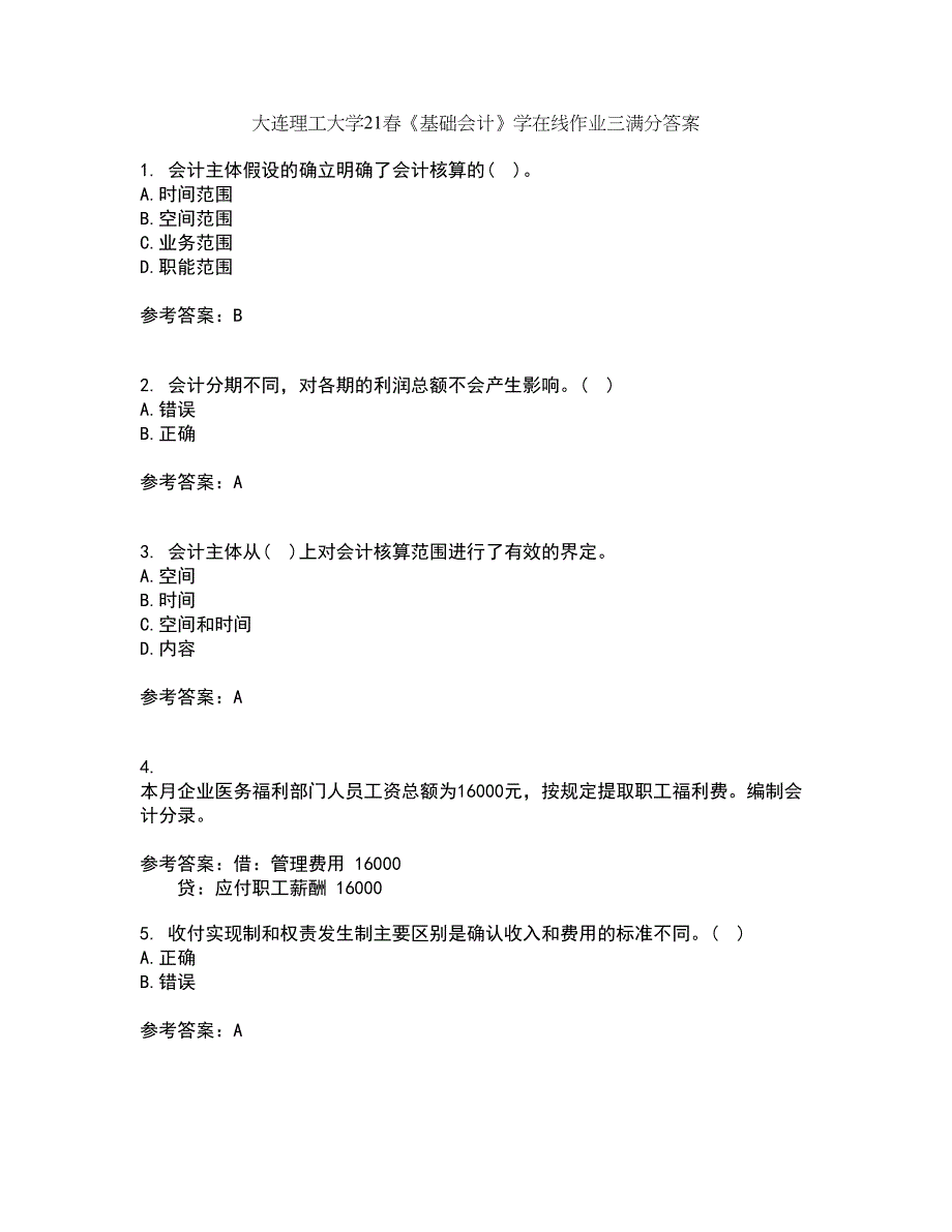 大连理工大学21春《基础会计》学在线作业三满分答案50_第1页