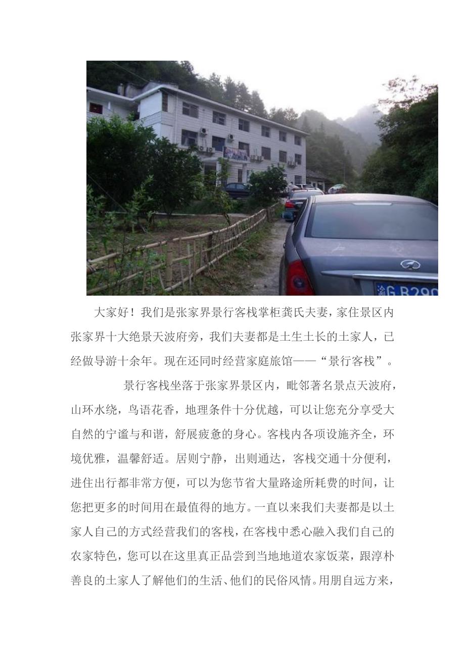 廊坊到张家界自驾游自助游.doc_第5页