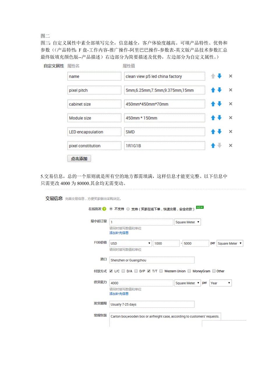 产品修改操作方法.doc_第4页