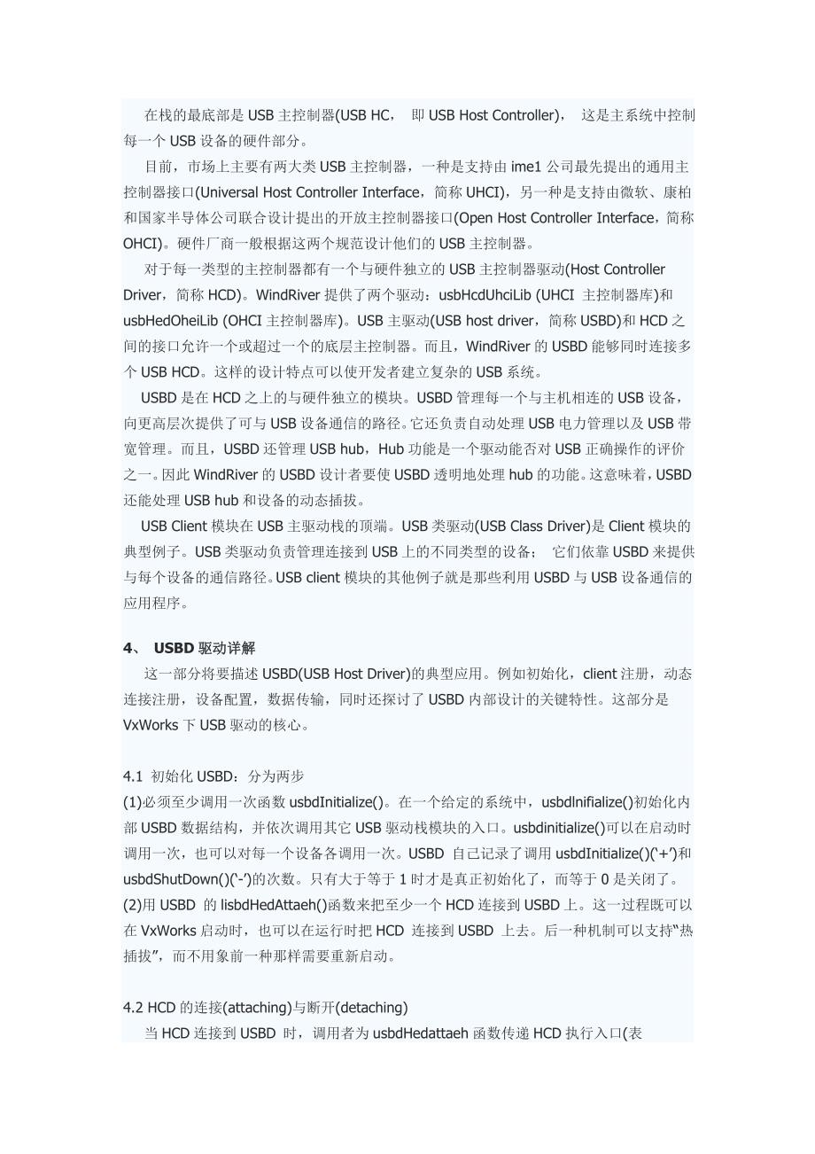 VxWorks实时操作系统的USB驱动程序原理与分析.doc_第3页