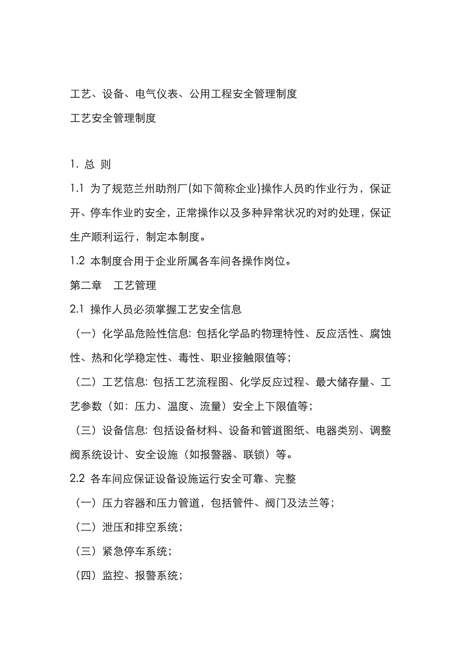 工艺设备电气仪表公用工程安全管理_第1页