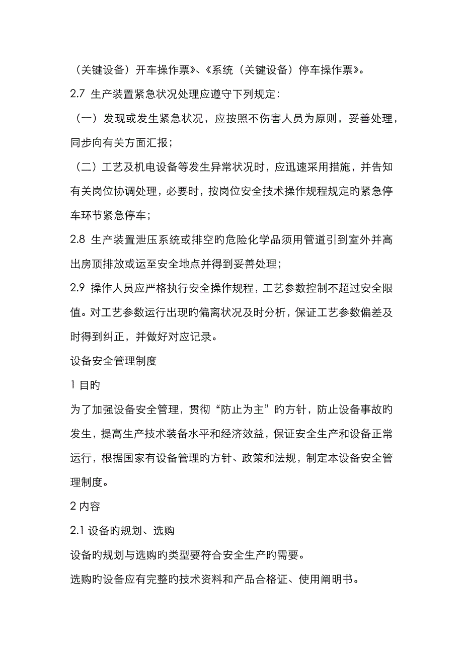 工艺设备电气仪表公用工程安全管理_第3页