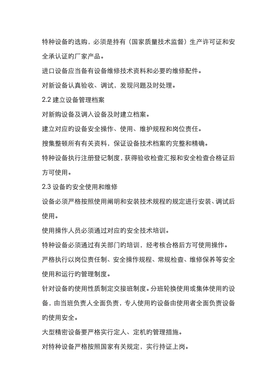 工艺设备电气仪表公用工程安全管理_第4页