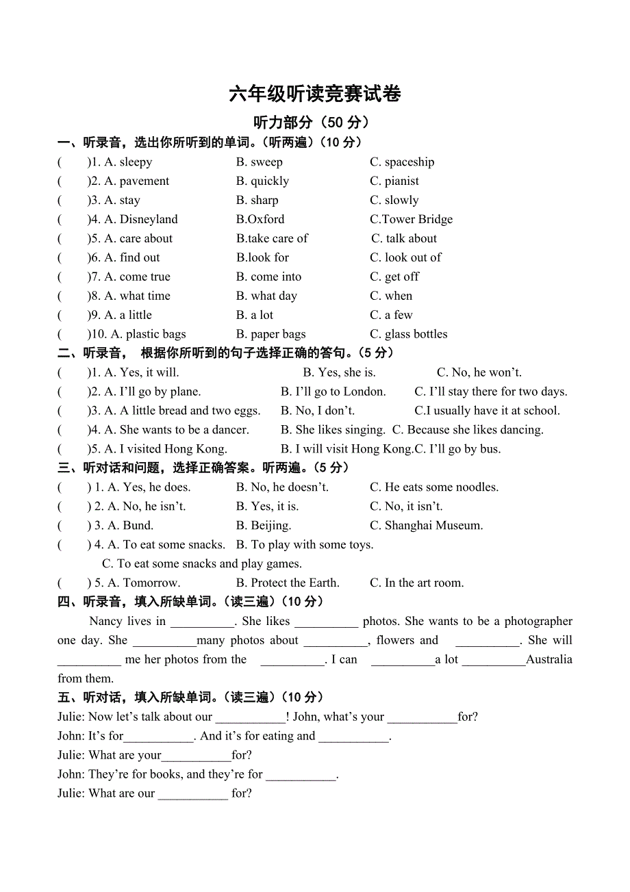 六年级英语听读竞赛试卷_第1页