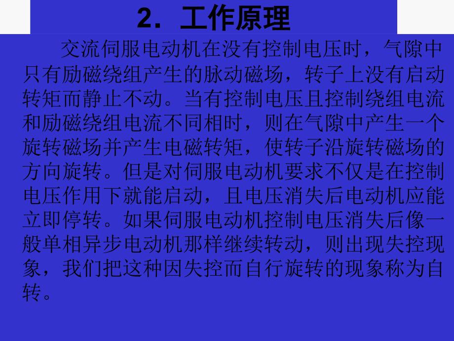 伺服电机结构及工作原理通用课件_第4页