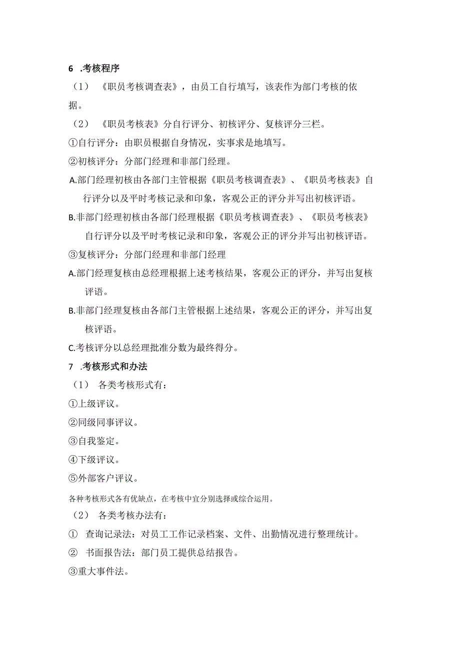 员工绩效考核管理制度(附表单)_第2页