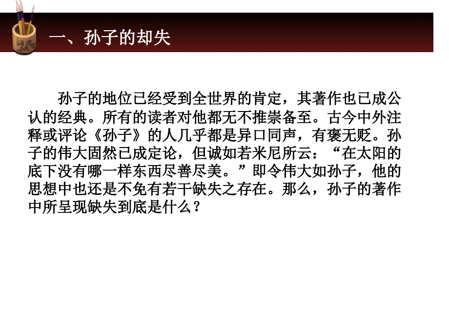 第十三讲缺失与比较_第2页