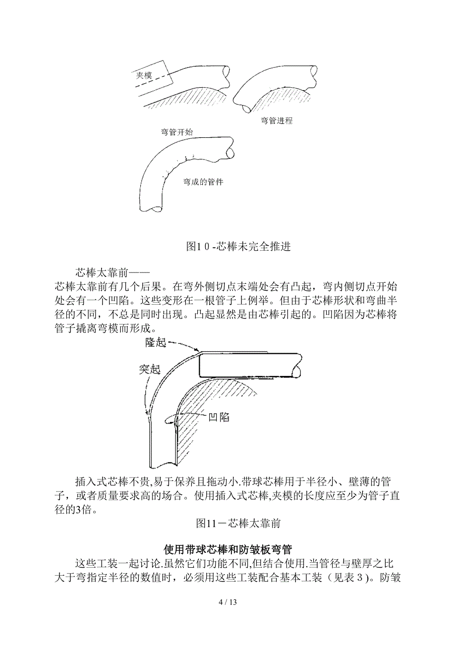 基础弯管教程_第4页