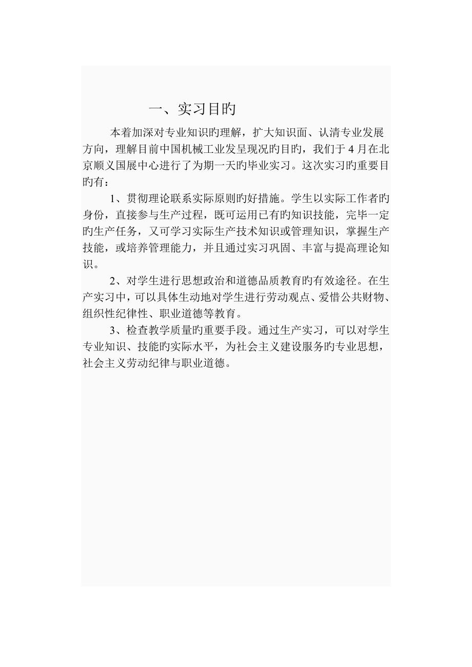 毕业参观实习报告_第1页