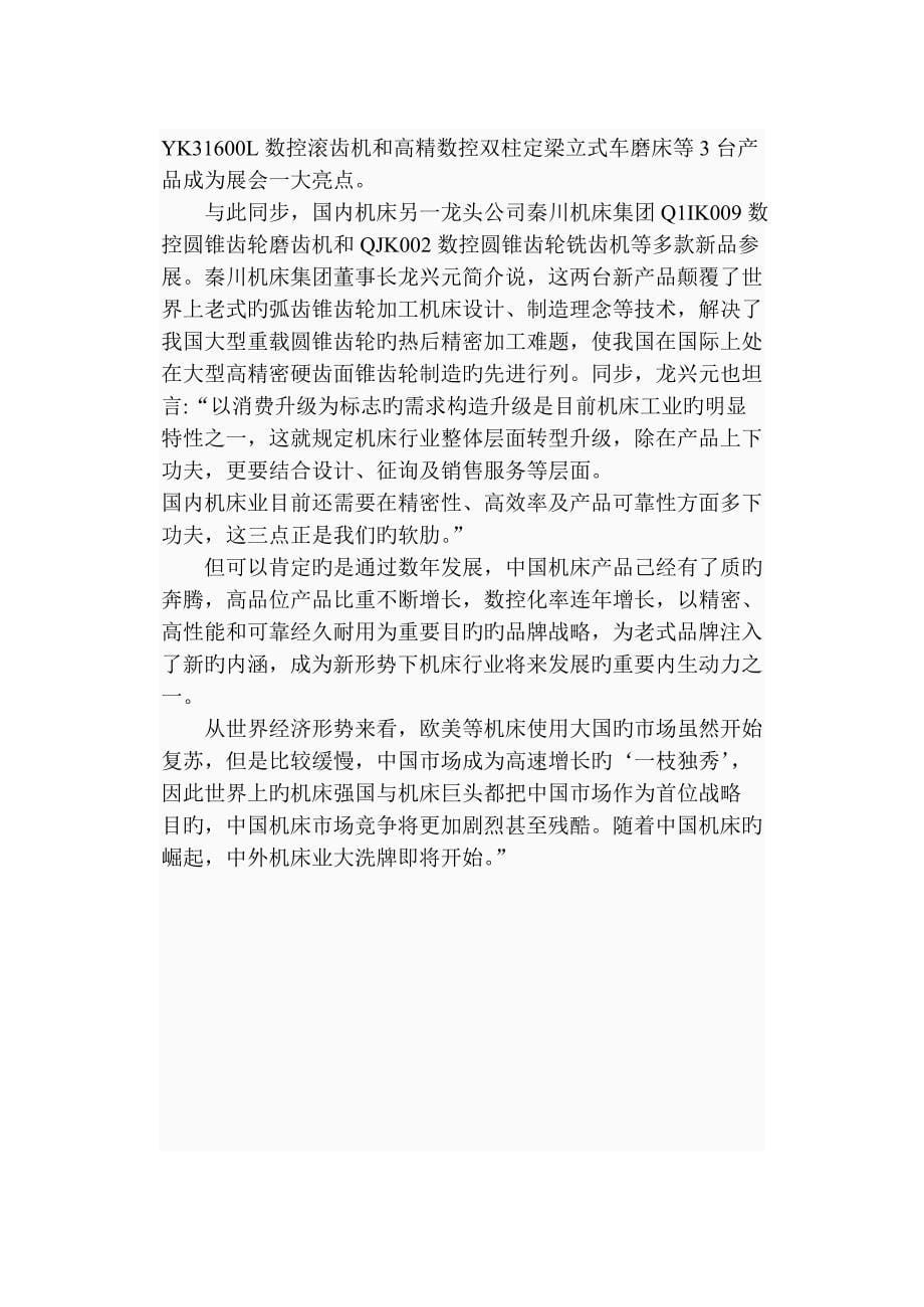 毕业参观实习报告_第5页