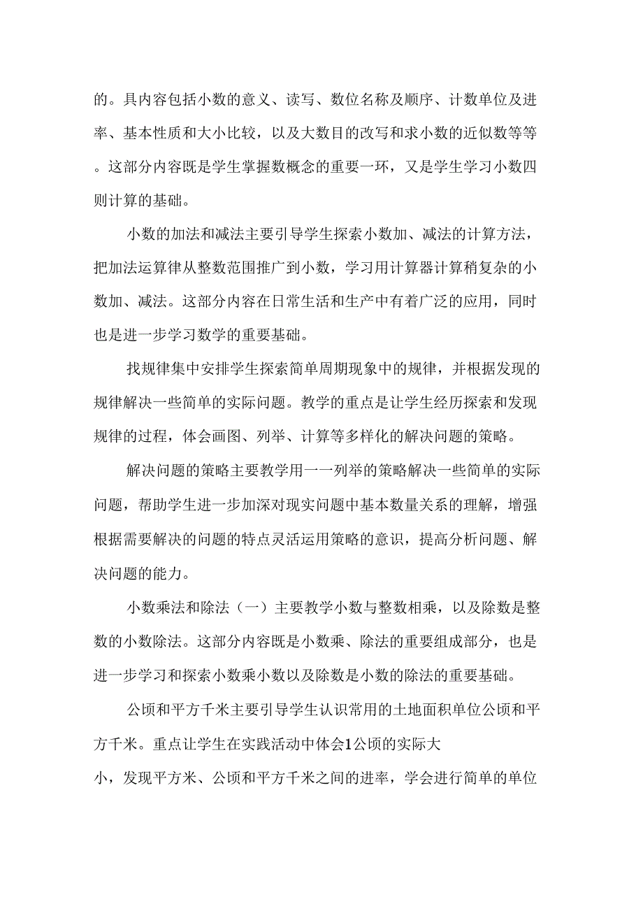 小学数学五年级教材分析_第2页