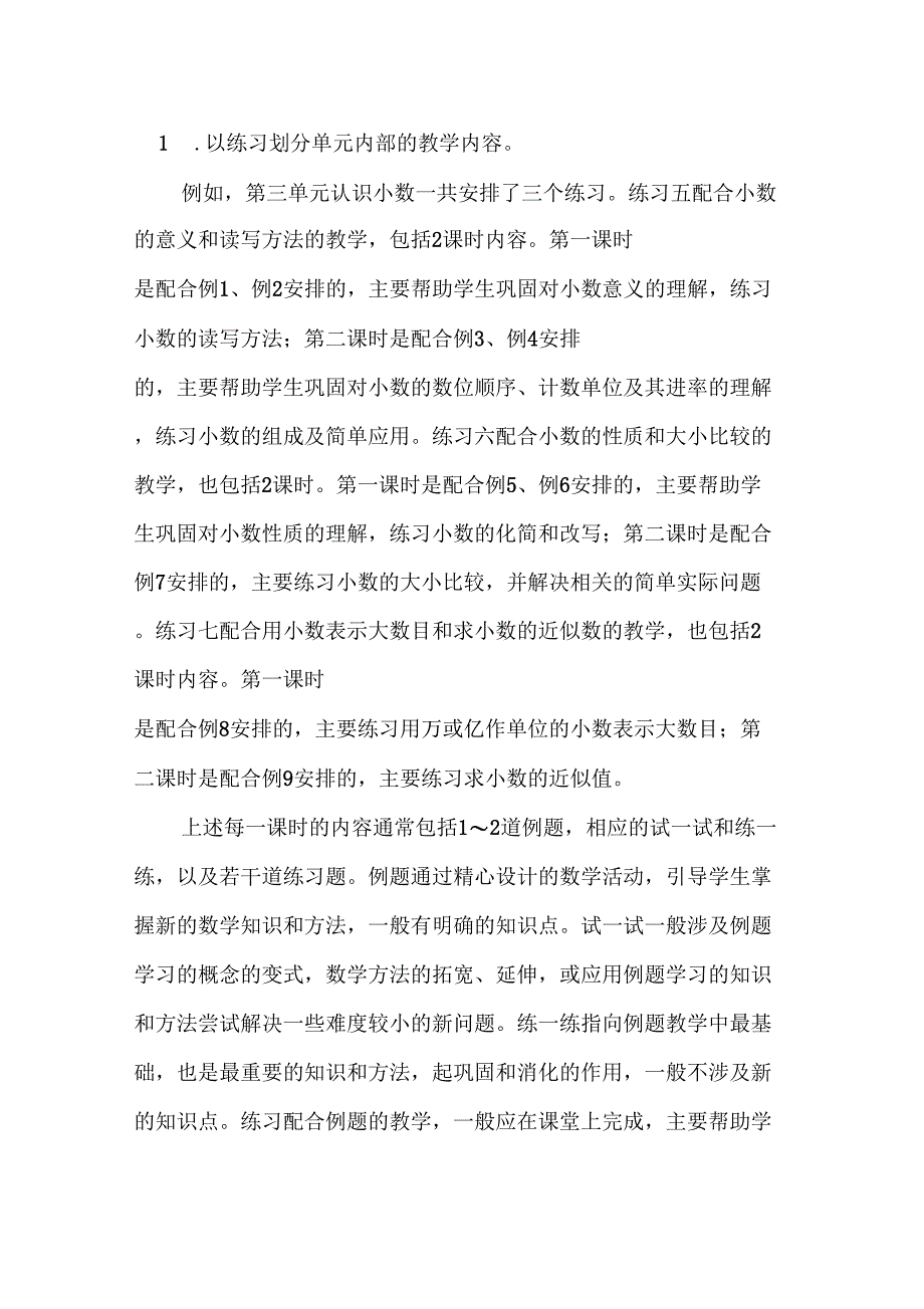 小学数学五年级教材分析_第4页