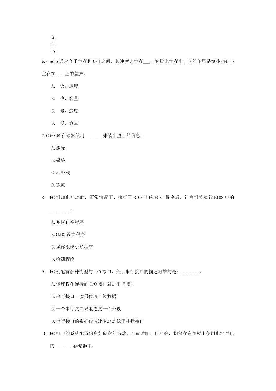 2023年新版计算机一级考试练习题.doc_第2页