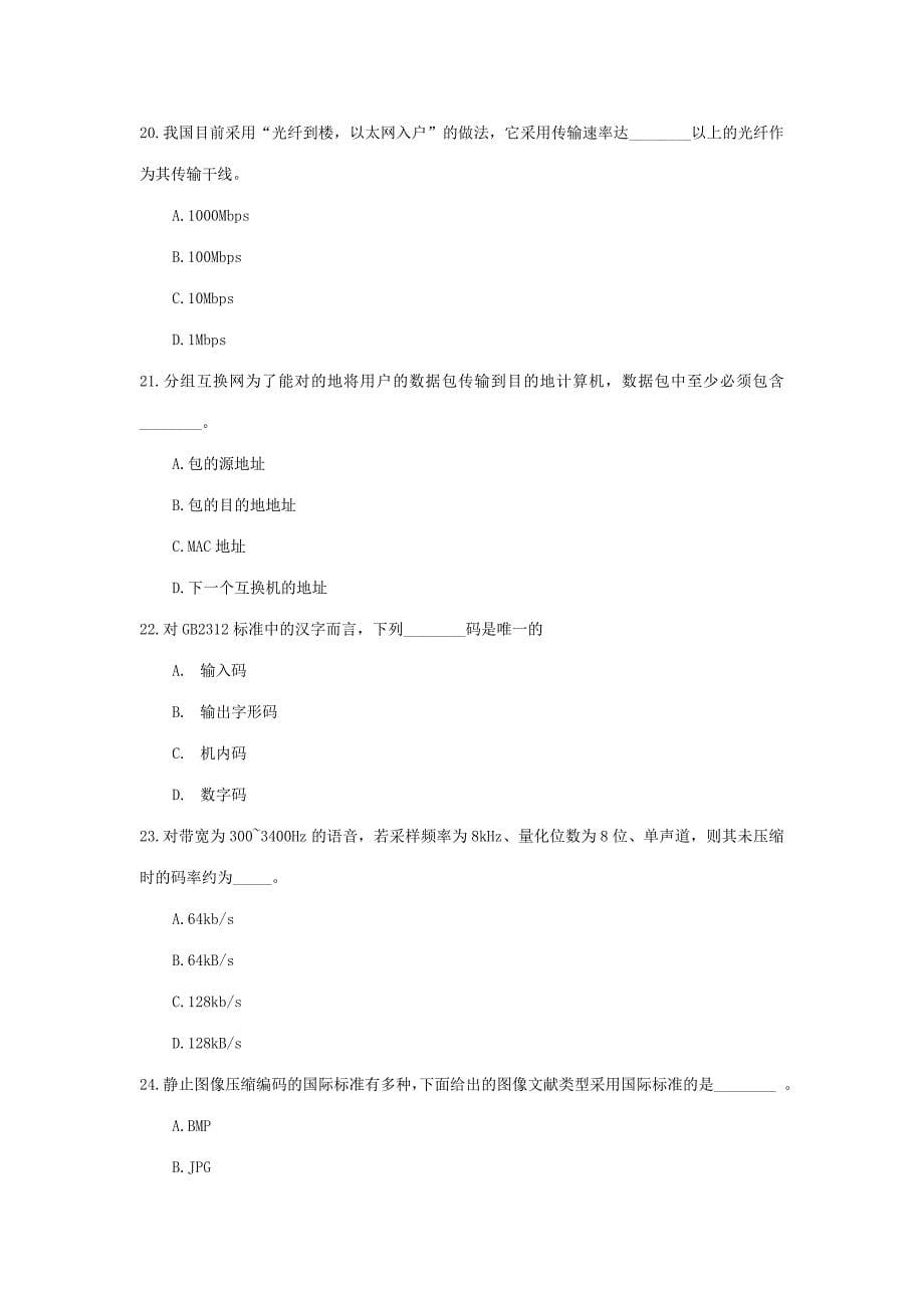 2023年新版计算机一级考试练习题.doc_第5页