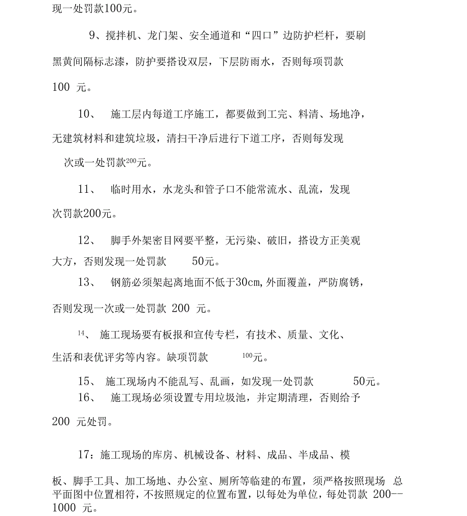 地铁项目安全生产奖惩制度_第3页