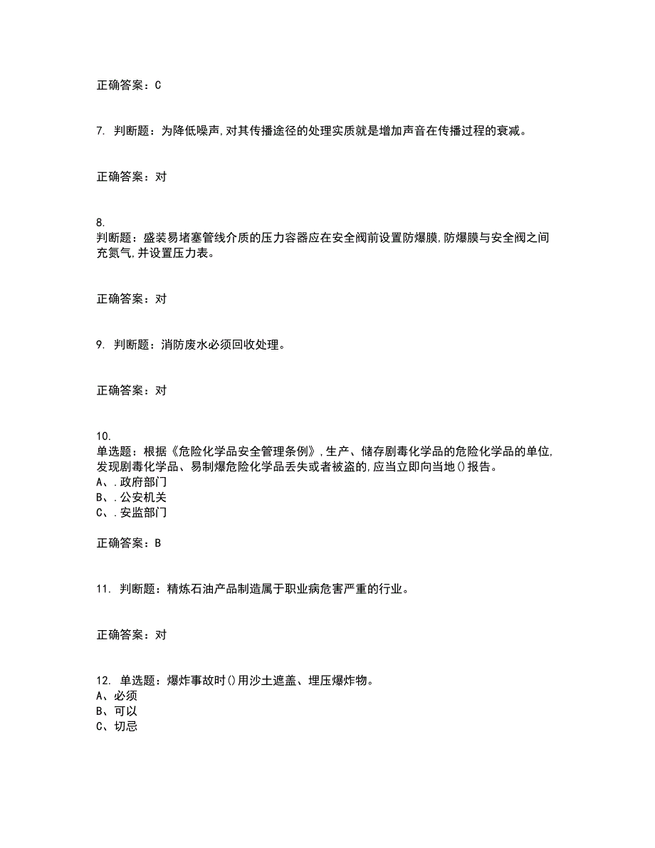 硝化工艺作业安全生产资格证书考核（全考点）试题附答案参考100_第2页