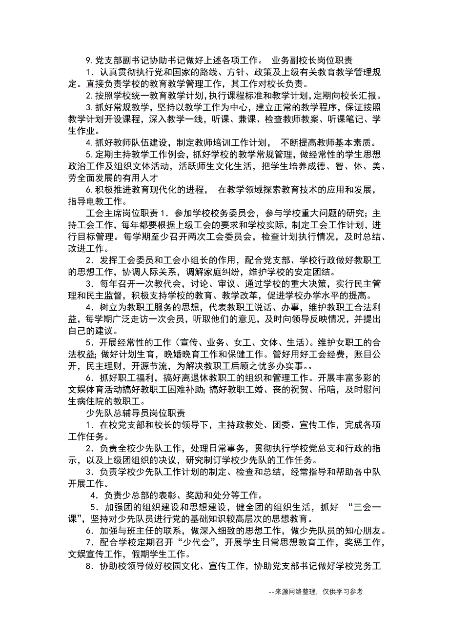 学校岗位职责汇编_第2页