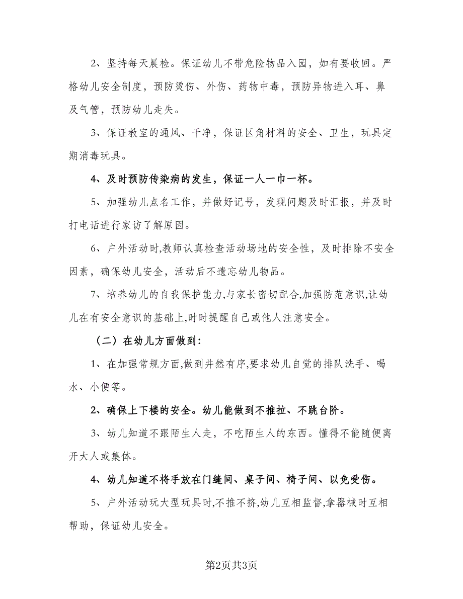 2023个人一周工作计划范本（二篇）_第2页