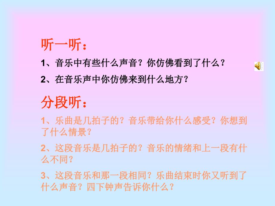 人教新课标音乐三年级下册在钟表店里PPT课件_第3页