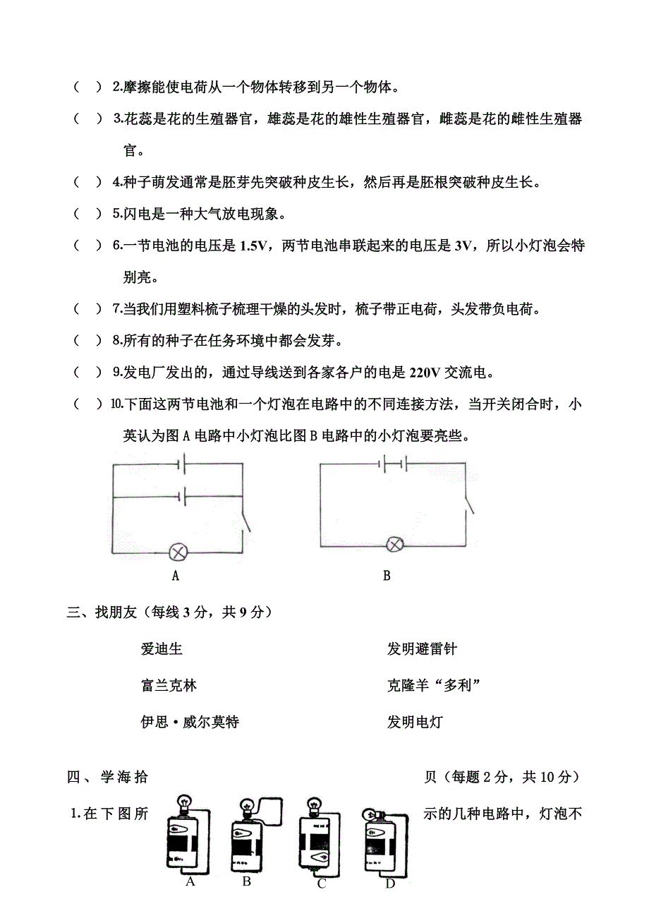 四年级科学下册一二单元检测题_第2页