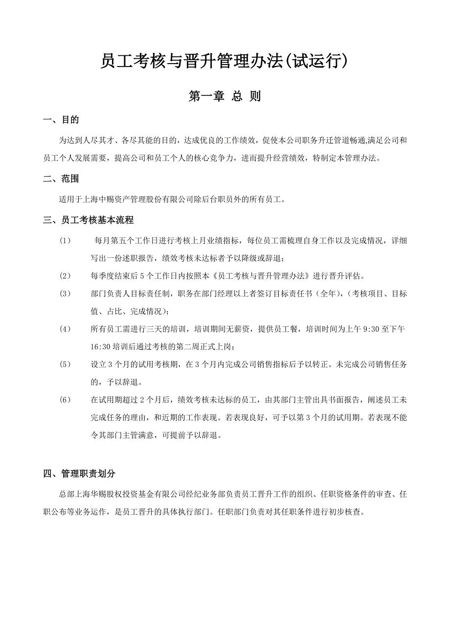 公司员工晋升管理制度_第1页