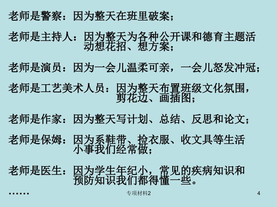 转变潜能生的几点思考和做法【各行借鉴】_第4页