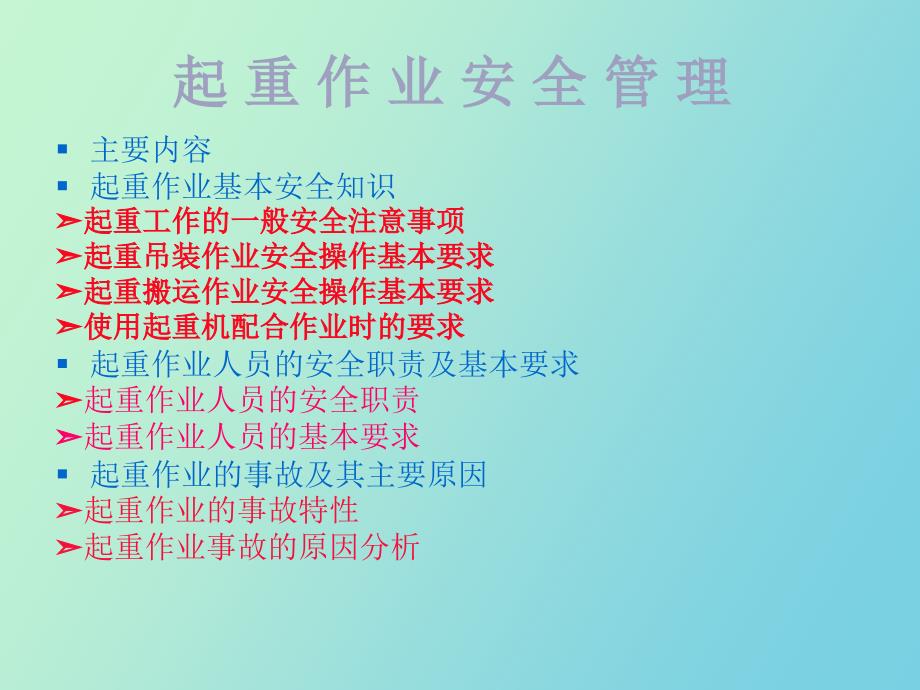 起重作业安全管理_第2页