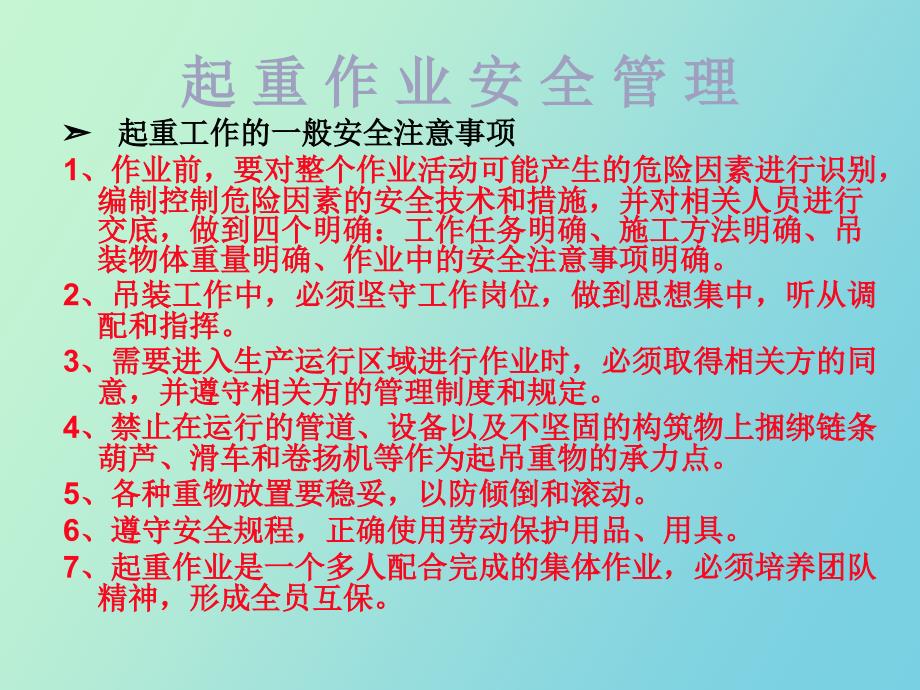 起重作业安全管理_第4页