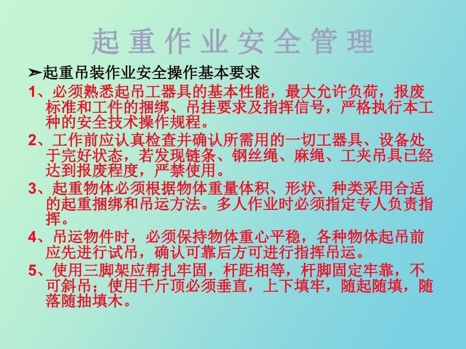 起重作业安全管理_第5页