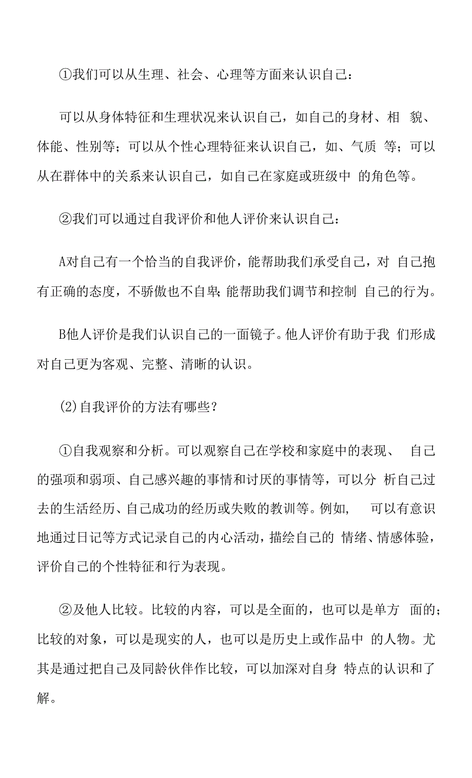 人教版部编道德与法治七年级上册知识点归纳汇总.docx_第4页