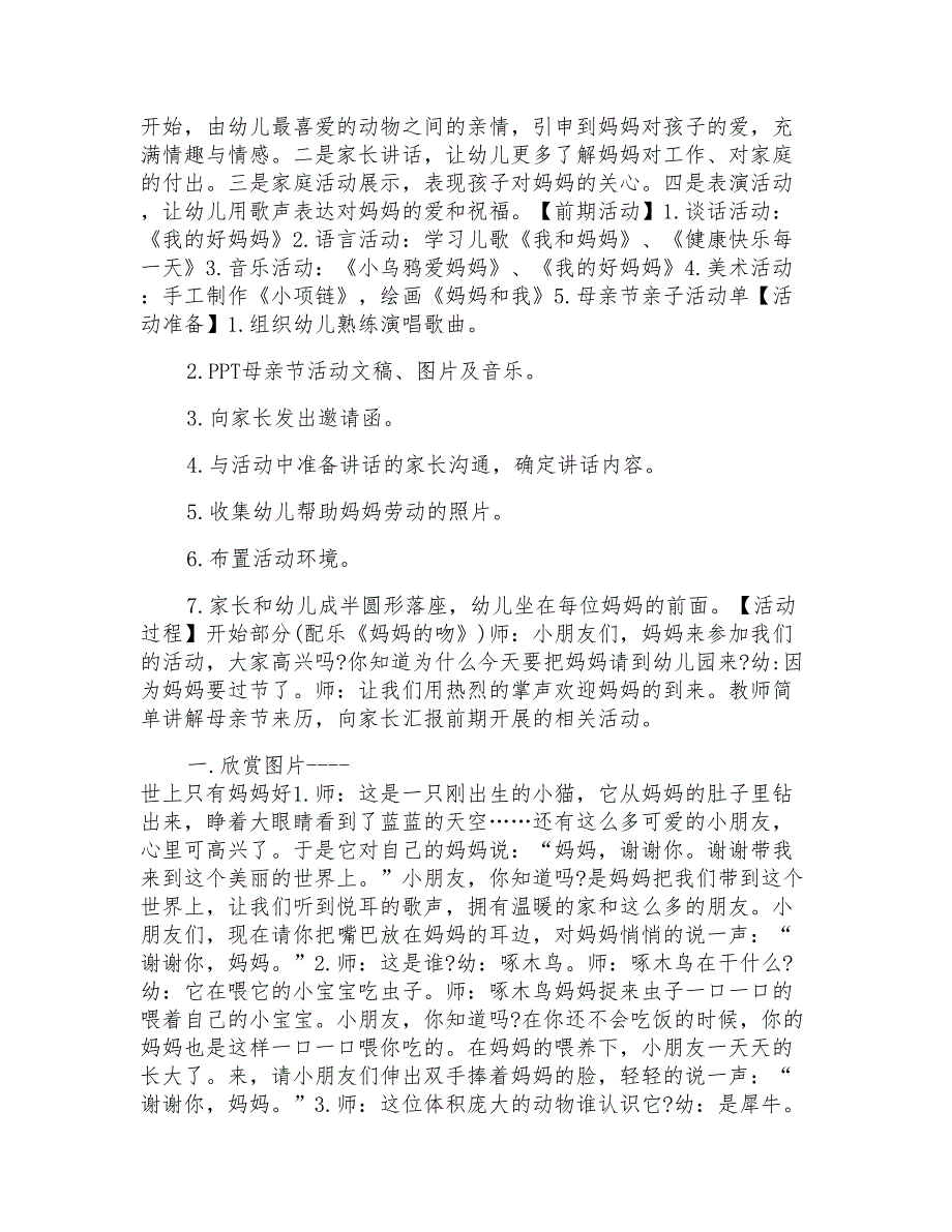 幼儿园感恩母亲节主题方案2022_第5页