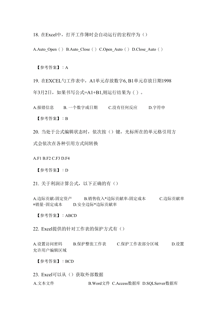 奥鹏南开20学期170918031809190319092003财务信息系统在线作业随机_第4页