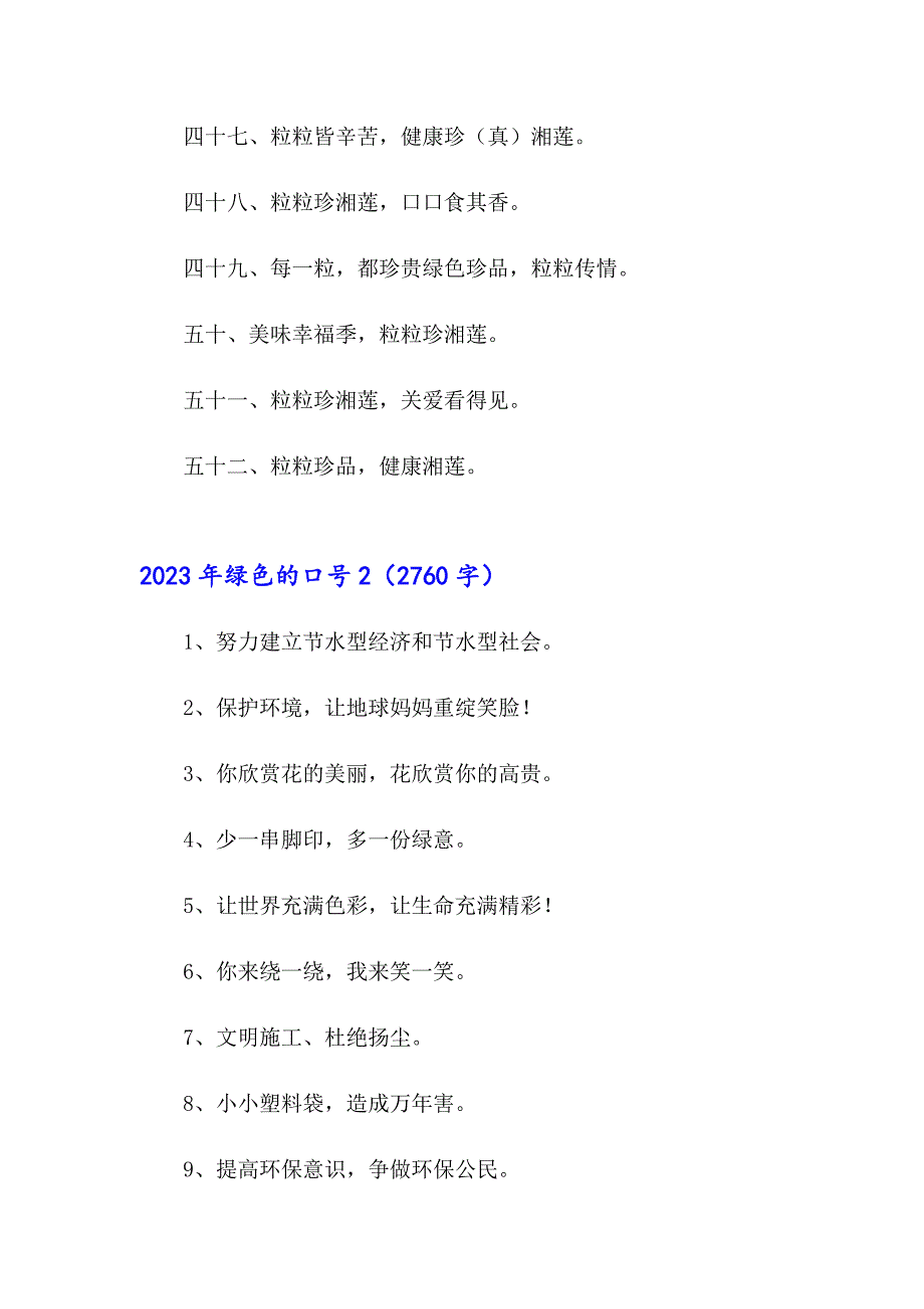 2023年绿色的口号_第4页