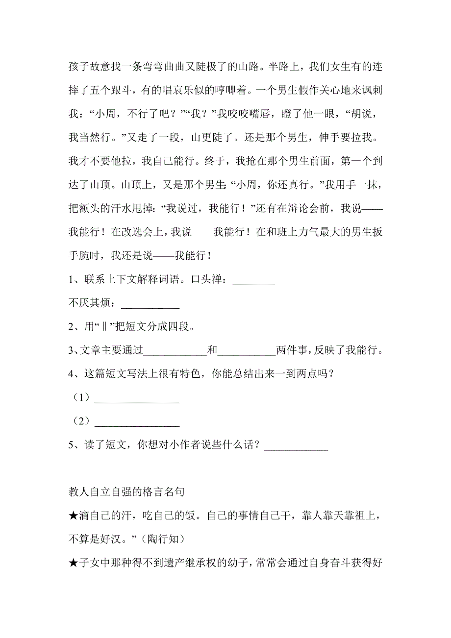 盲五年级上册期末考试题目MicrosoftWord文档.doc_第4页