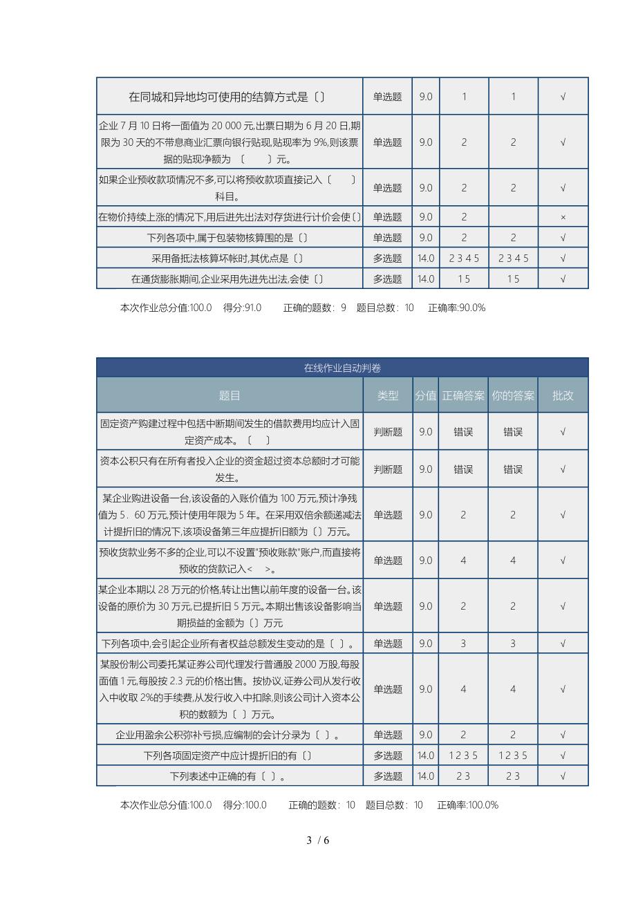 北理工网上作业1财务会计_第3页