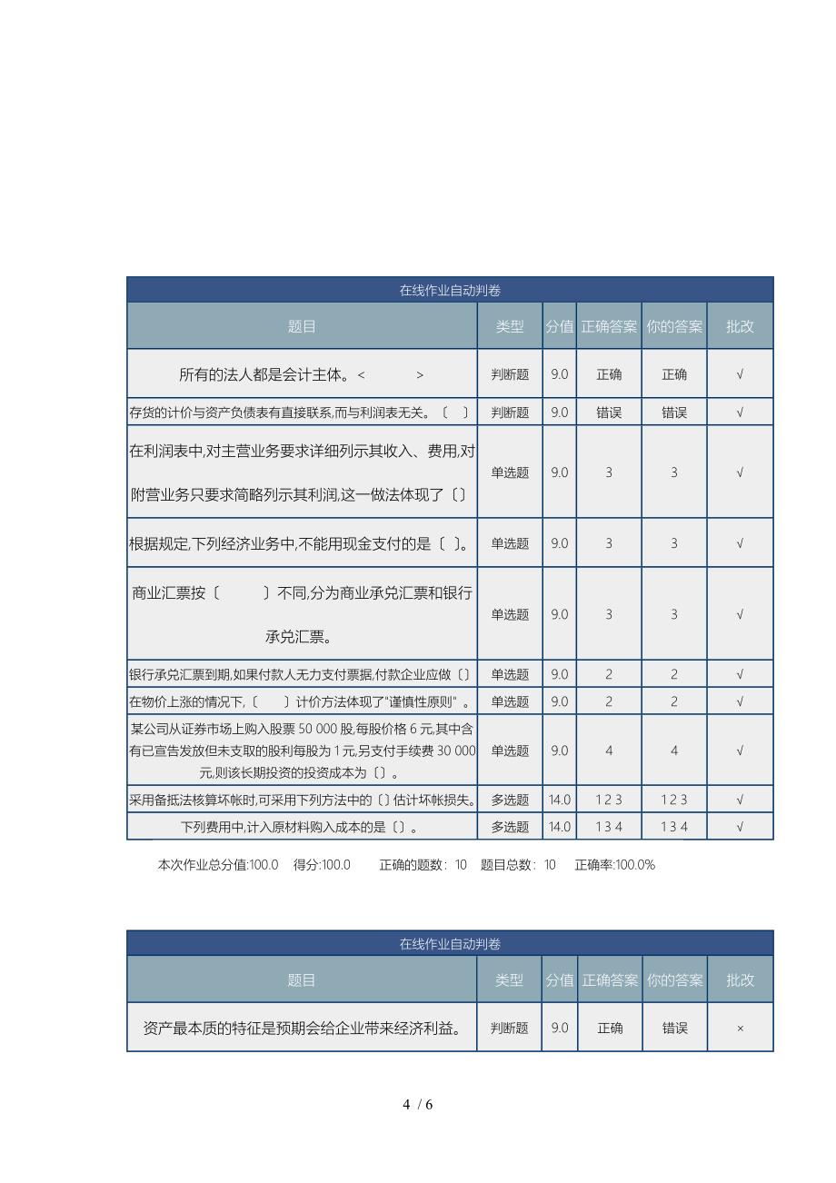 北理工网上作业1财务会计_第4页