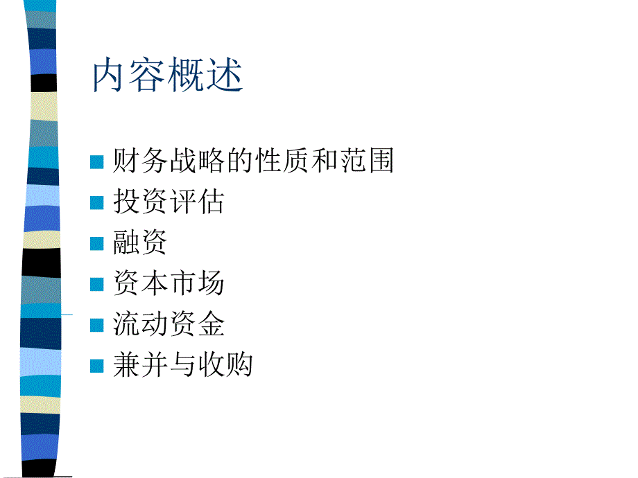 ACCA财务战略课件_第2页