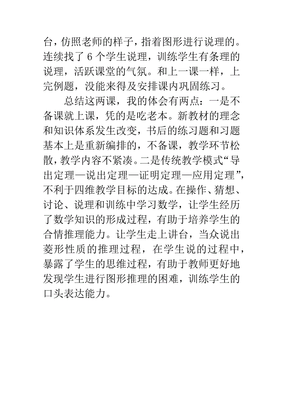 菱形教学反思.docx_第5页