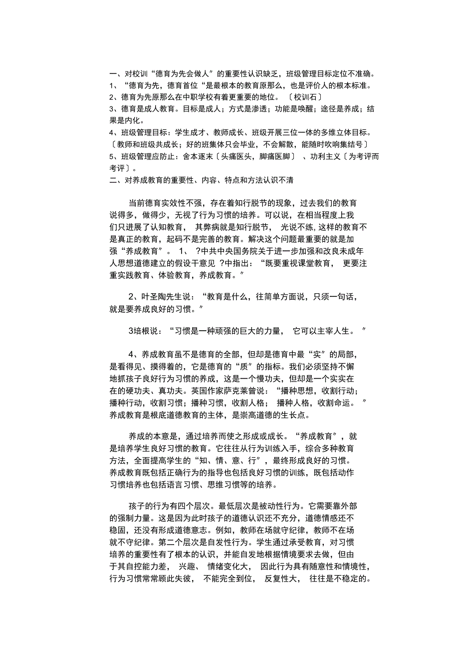 班级管理工作中存在的问题_第1页