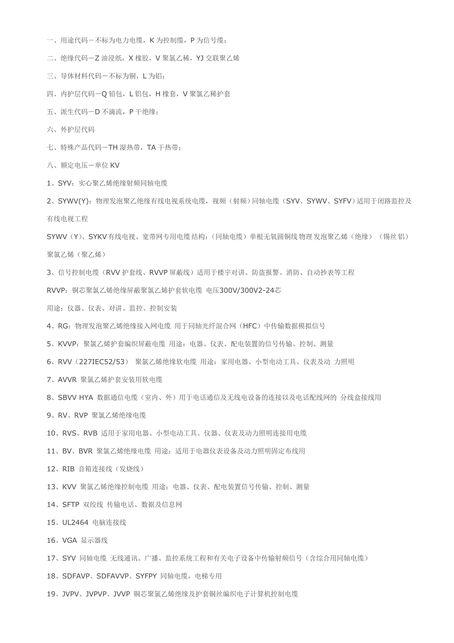 电缆型号的组成及代号_第2页
