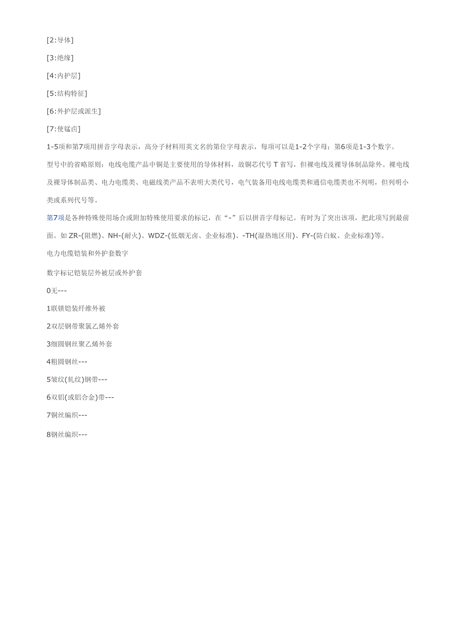 电缆型号的组成及代号_第4页