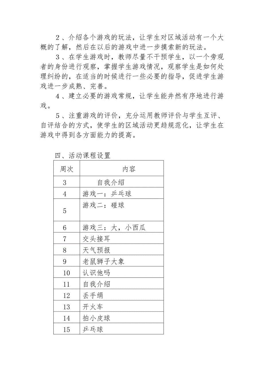 游戏社团活动计划.doc_第2页