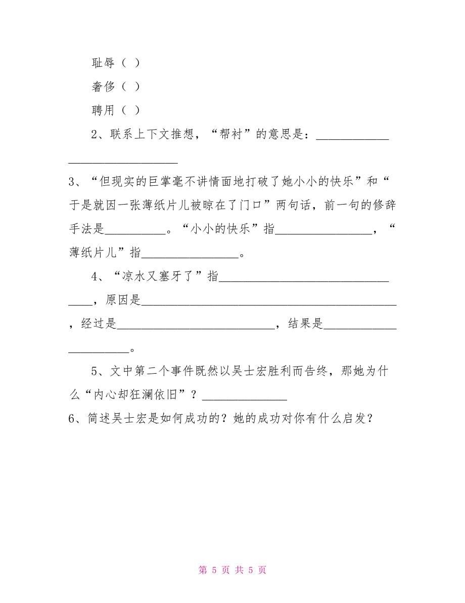 《长江之歌》课后练习题_第5页