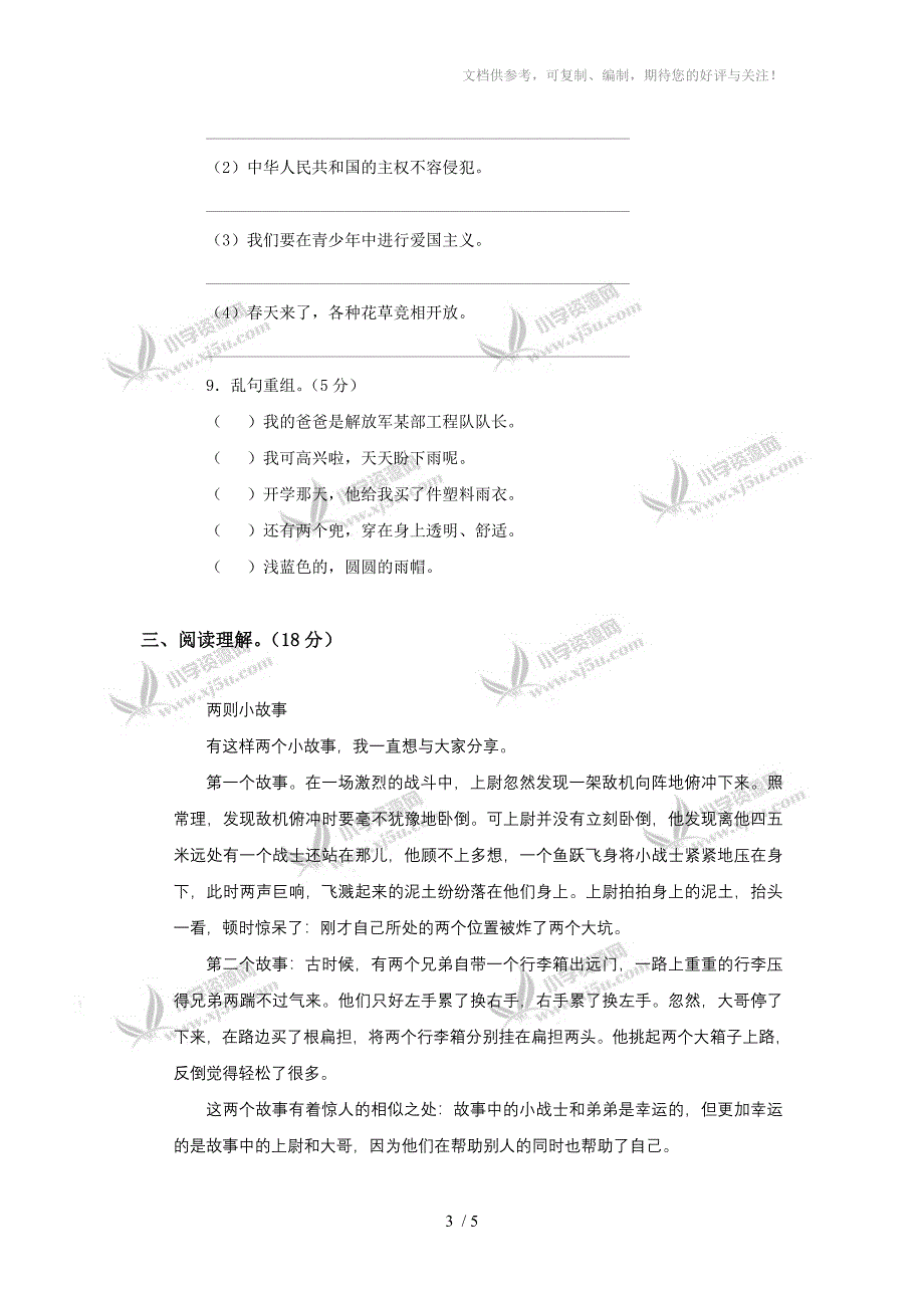 (人教新课标)五年级语文下册期末测试题_第3页