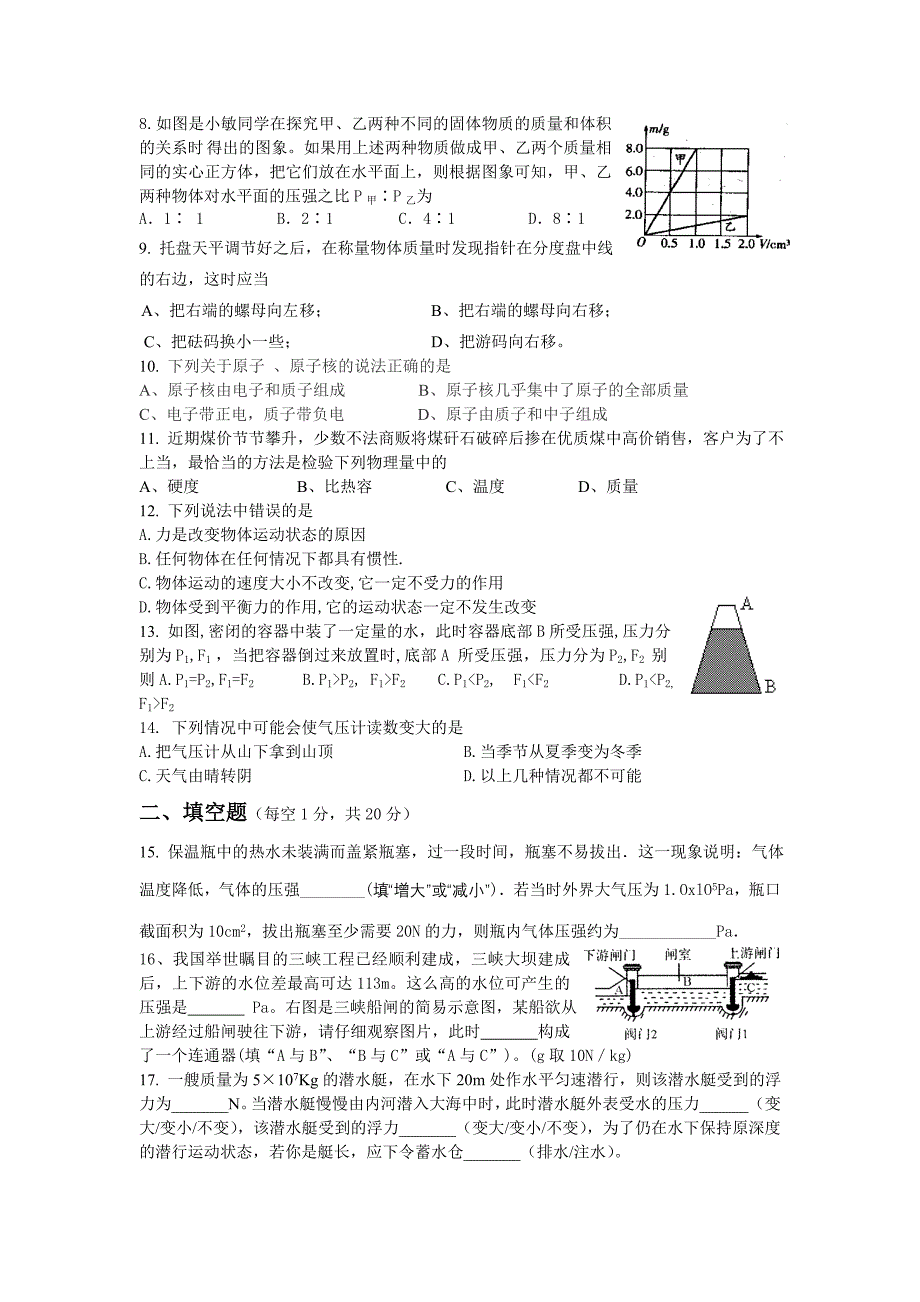 如皋市2006年八年级物理期末试题.doc_第2页