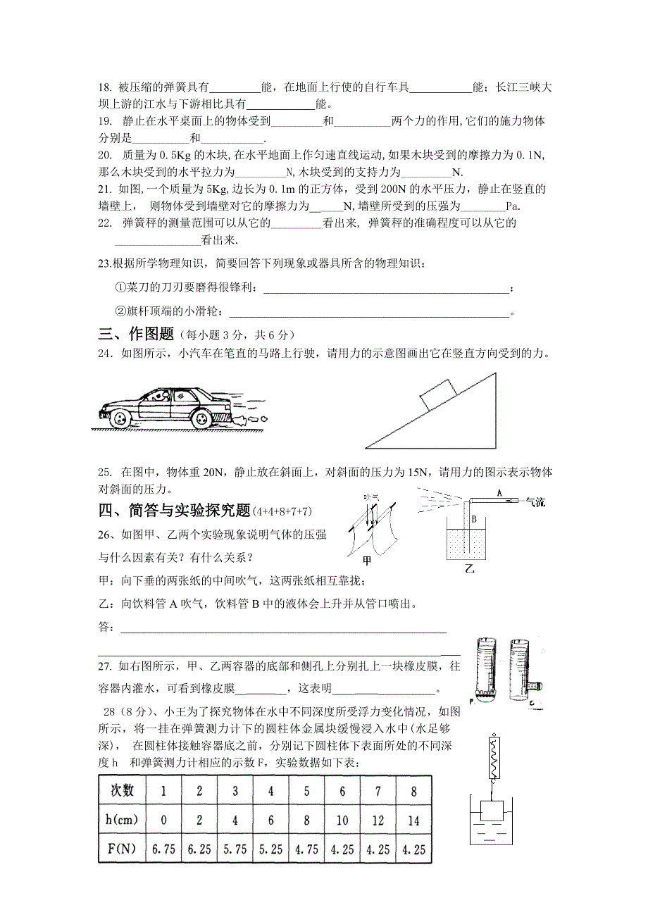 如皋市2006年八年级物理期末试题.doc_第3页