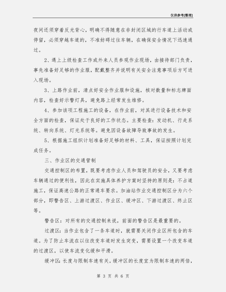 高速公路绿化养护突发事件的应急措施_第3页