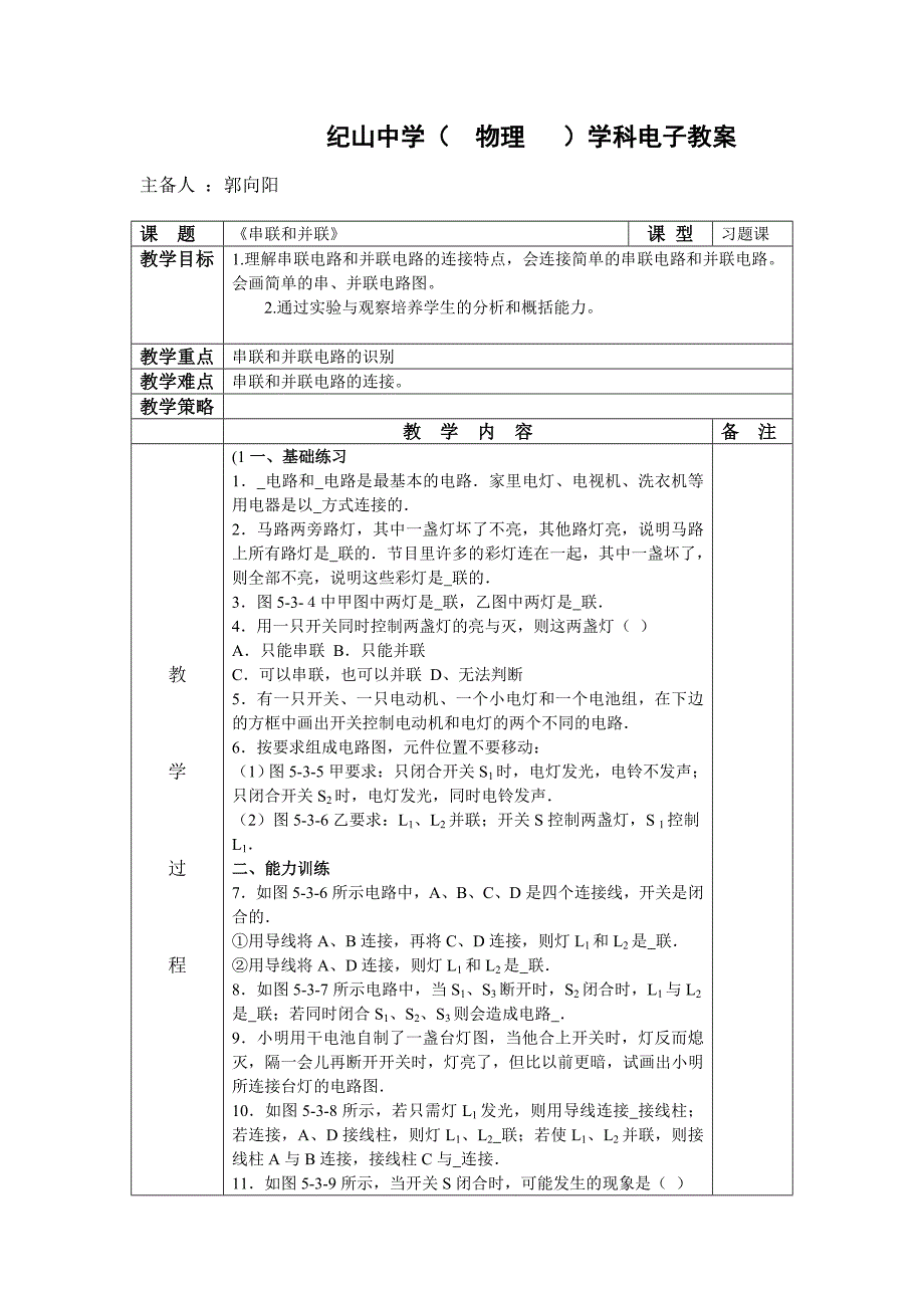 《串联和并联》习题课.doc_第1页