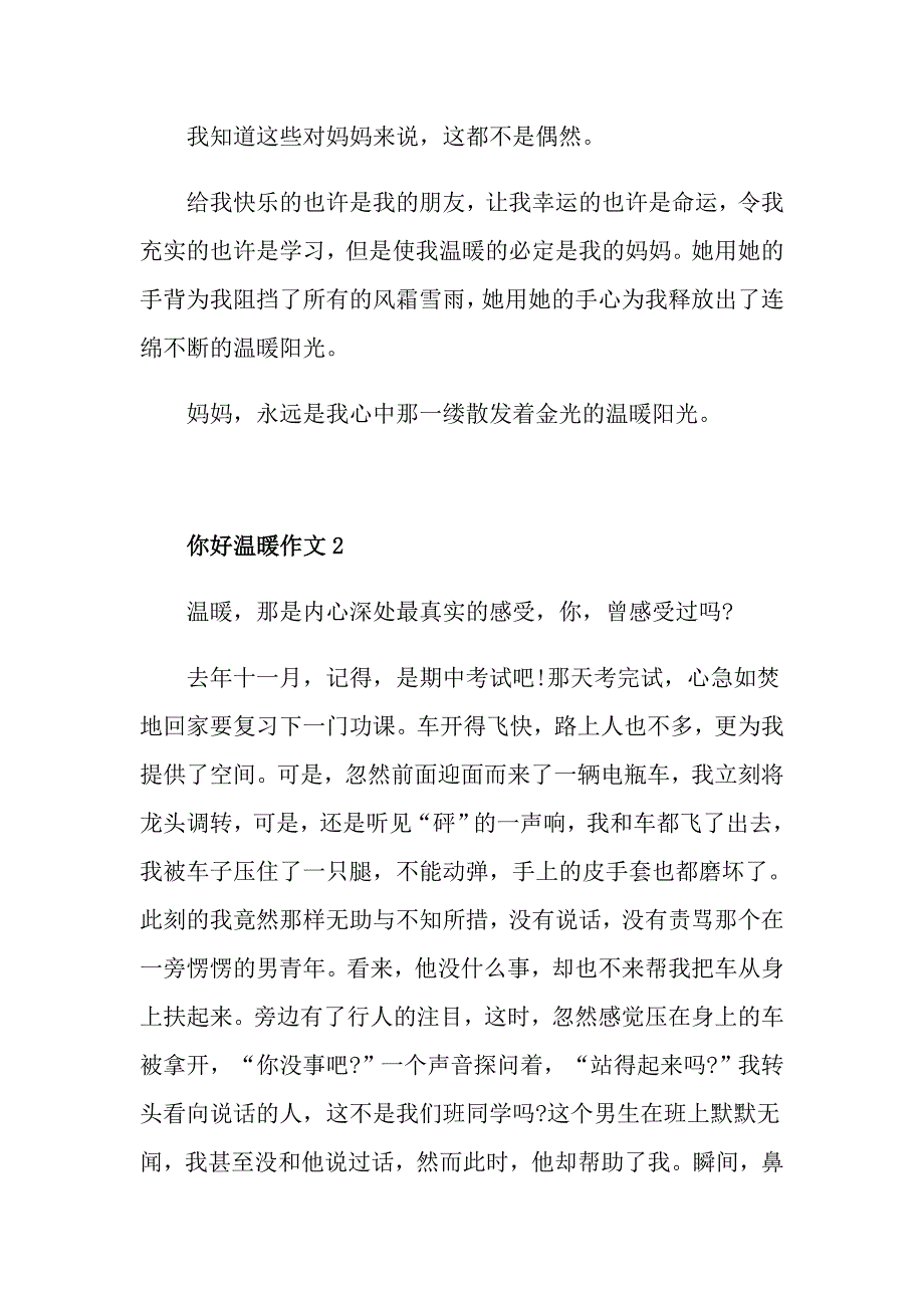 你好温暖作文600字八年级优秀作文_第2页