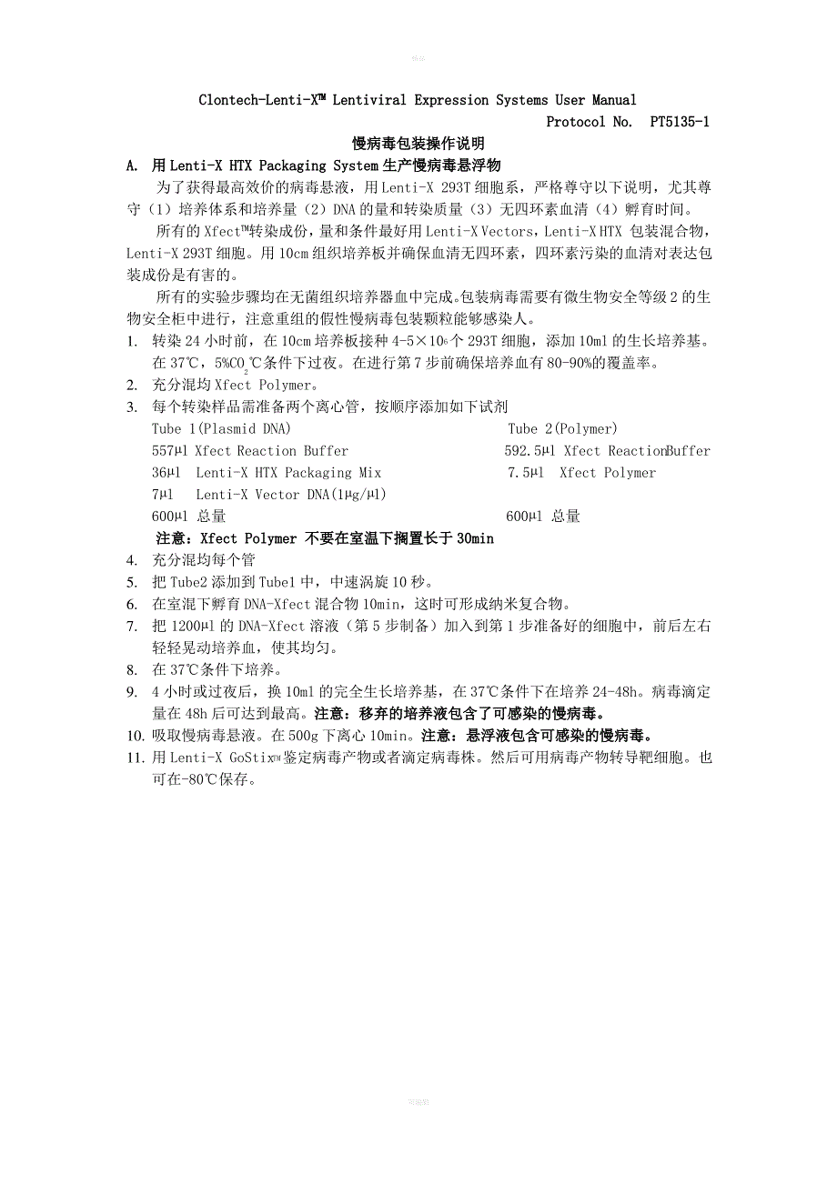 [高等教育]慢病毒包装操作说明_第1页